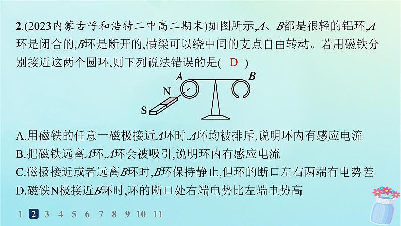 新教材2023_2024学年高中物理第2章电磁感应及其应用专题提升4楞次定律的应用分层作业课件教科版选择性必修第二册04