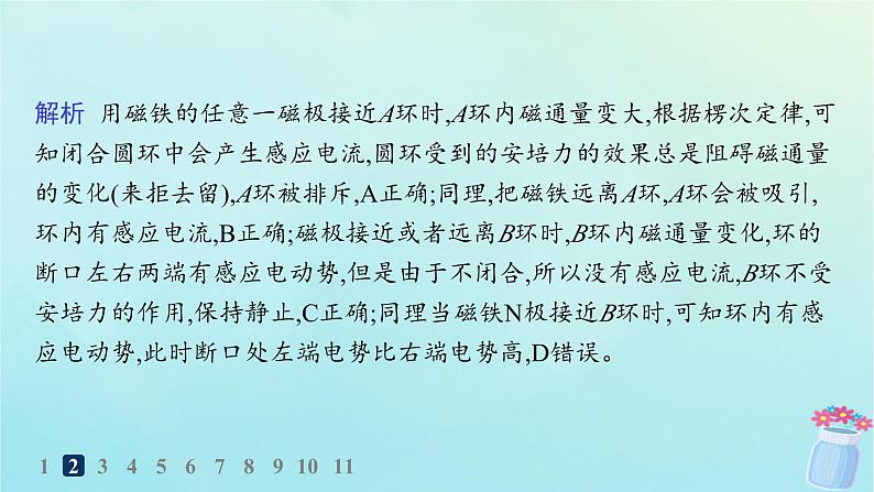 新教材2023_2024学年高中物理第2章电磁感应及其应用专题提升4楞次定律的应用分层作业课件教科版选择性必修第二册05