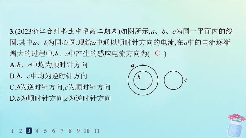 新教材2023_2024学年高中物理第2章电磁感应及其应用专题提升4楞次定律的应用分层作业课件教科版选择性必修第二册06