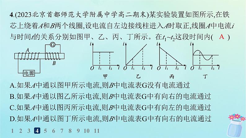 新教材2023_2024学年高中物理第2章电磁感应及其应用专题提升4楞次定律的应用分层作业课件教科版选择性必修第二册08