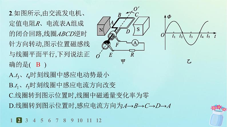 新教材2023_2024学年高中物理第3章交流电1.交变电流分层作业课件教科版选择性必修第二册03