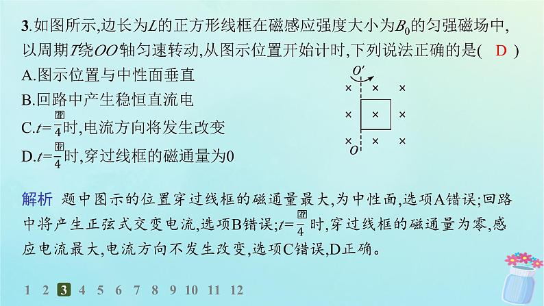 新教材2023_2024学年高中物理第3章交流电1.交变电流分层作业课件教科版选择性必修第二册05