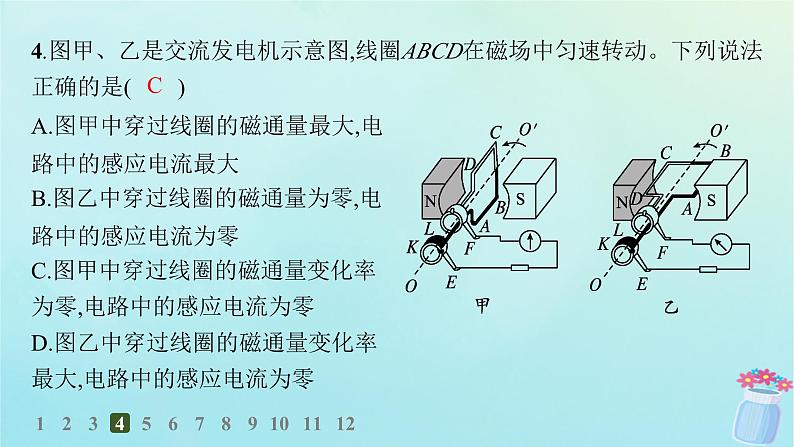 新教材2023_2024学年高中物理第3章交流电1.交变电流分层作业课件教科版选择性必修第二册06