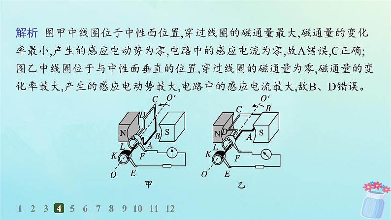 新教材2023_2024学年高中物理第3章交流电1.交变电流分层作业课件教科版选择性必修第二册07