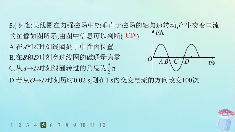 新教材2023_2024学年高中物理第3章交流电1.交变电流分层作业课件教科版选择性必修第二册08