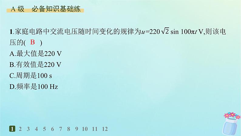 新教材2023_2024学年高中物理第3章交流电2.正弦交变电流的描述分层作业课件教科版选择性必修第二册第2页