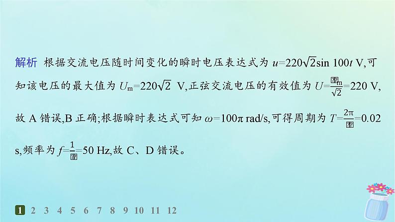 新教材2023_2024学年高中物理第3章交流电2.正弦交变电流的描述分层作业课件教科版选择性必修第二册第3页