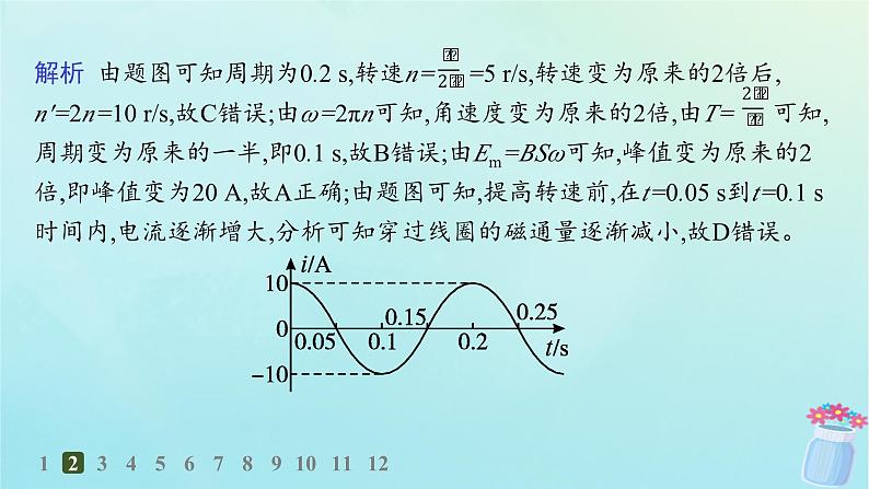 新教材2023_2024学年高中物理第3章交流电2.正弦交变电流的描述分层作业课件教科版选择性必修第二册第5页