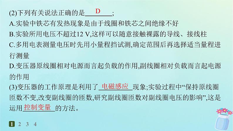 新教材2023_2024学年高中物理第3章交流电3第1课时实验变压器的电压与匝数的关系分层作业课件教科版选择性必修第二册第3页