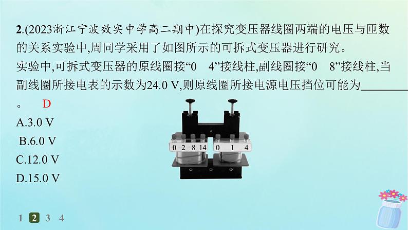 新教材2023_2024学年高中物理第3章交流电3第1课时实验变压器的电压与匝数的关系分层作业课件教科版选择性必修第二册第5页