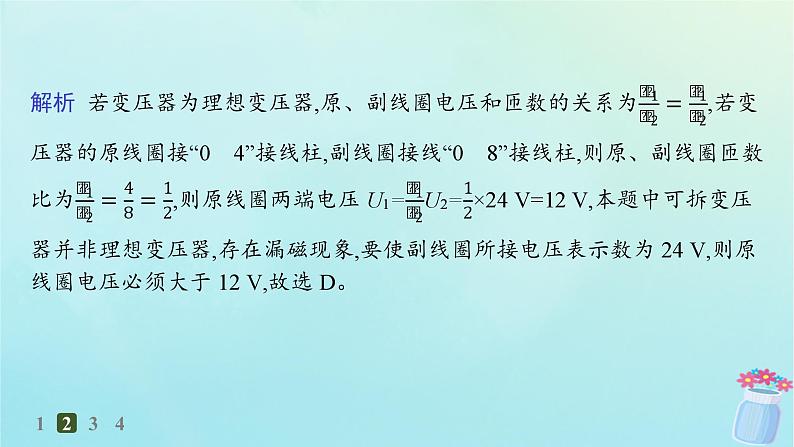 新教材2023_2024学年高中物理第3章交流电3第1课时实验变压器的电压与匝数的关系分层作业课件教科版选择性必修第二册第6页