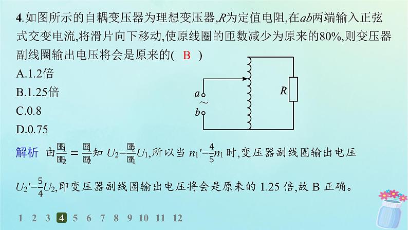 新教材2023_2024学年高中物理第3章交流电3第2课时变压器分层作业课件教科版选择性必修第二册第7页
