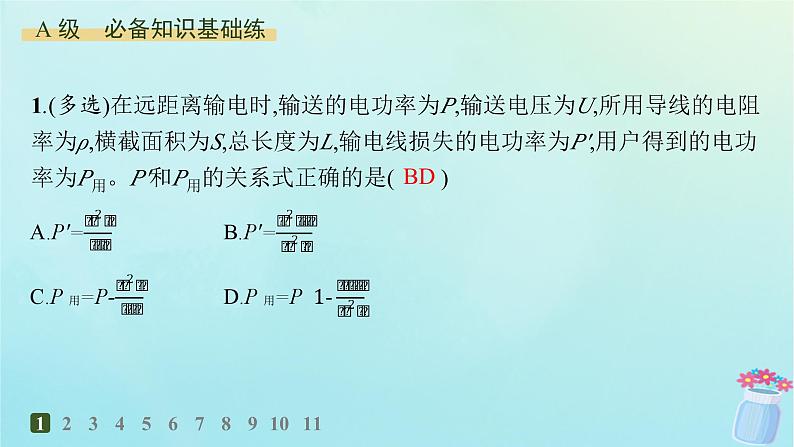 新教材2023_2024学年高中物理第3章交流电4.电能的传输分层作业课件教科版选择性必修第二册02