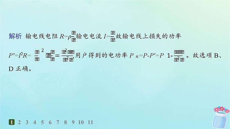 新教材2023_2024学年高中物理第3章交流电4.电能的传输分层作业课件教科版选择性必修第二册03