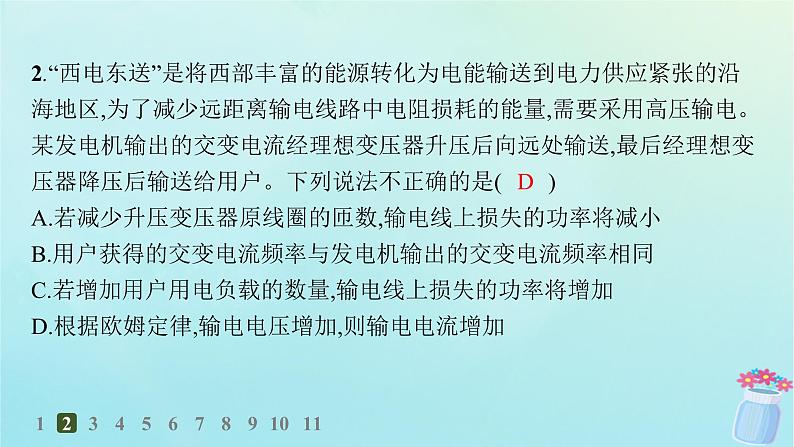 新教材2023_2024学年高中物理第3章交流电4.电能的传输分层作业课件教科版选择性必修第二册04