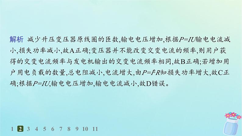 新教材2023_2024学年高中物理第3章交流电4.电能的传输分层作业课件教科版选择性必修第二册05