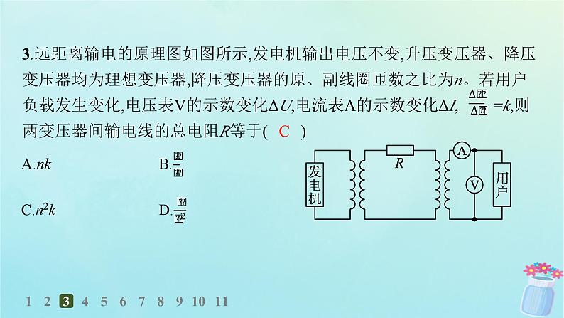 新教材2023_2024学年高中物理第3章交流电4.电能的传输分层作业课件教科版选择性必修第二册06