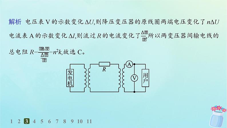 新教材2023_2024学年高中物理第3章交流电4.电能的传输分层作业课件教科版选择性必修第二册07