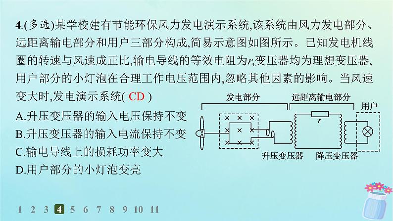 新教材2023_2024学年高中物理第3章交流电4.电能的传输分层作业课件教科版选择性必修第二册08