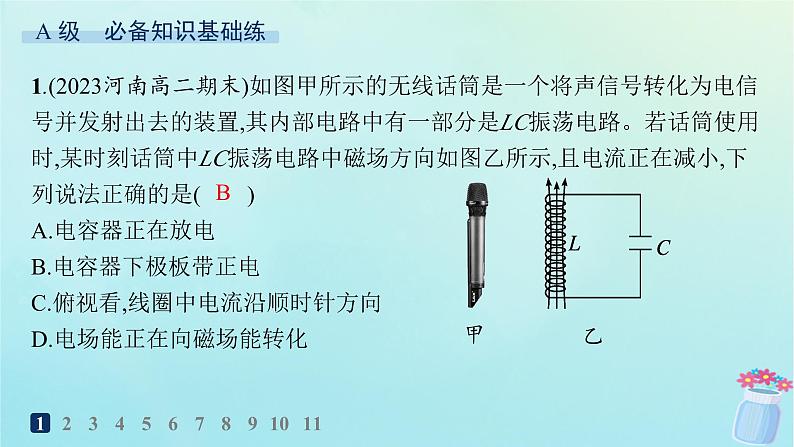 新教材2023_2024学年高中物理第4章电磁振荡与电磁波1.电磁振荡分层作业课件教科版选择性必修第二册第2页