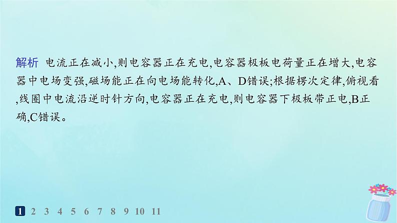 新教材2023_2024学年高中物理第4章电磁振荡与电磁波1.电磁振荡分层作业课件教科版选择性必修第二册第3页