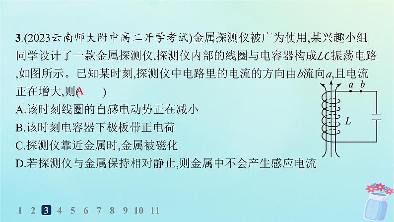 新教材2023_2024学年高中物理第4章电磁振荡与电磁波1.电磁振荡分层作业课件教科版选择性必修第二册第6页