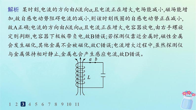 新教材2023_2024学年高中物理第4章电磁振荡与电磁波1.电磁振荡分层作业课件教科版选择性必修第二册第7页