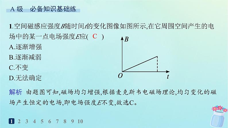 新教材2023_2024学年高中物理第4章电磁振荡与电磁波2.电磁波分层作业课件教科版选择性必修第二册02