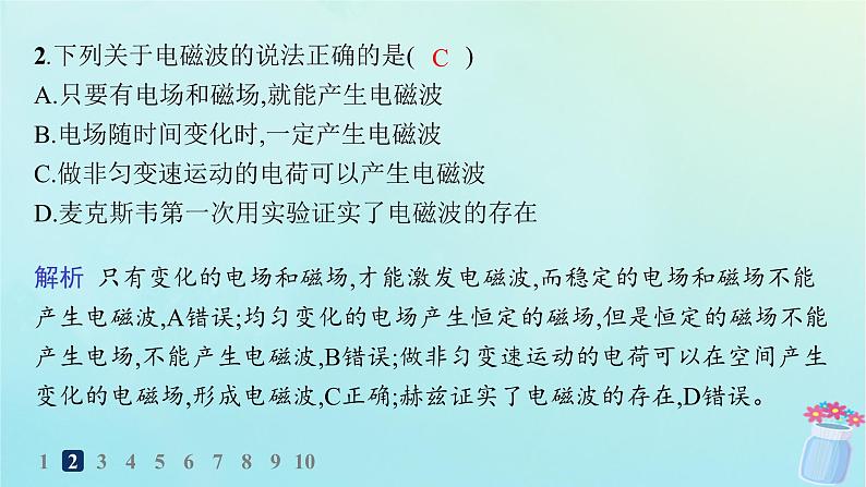 新教材2023_2024学年高中物理第4章电磁振荡与电磁波2.电磁波分层作业课件教科版选择性必修第二册03