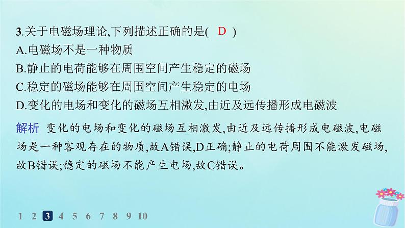 新教材2023_2024学年高中物理第4章电磁振荡与电磁波2.电磁波分层作业课件教科版选择性必修第二册04