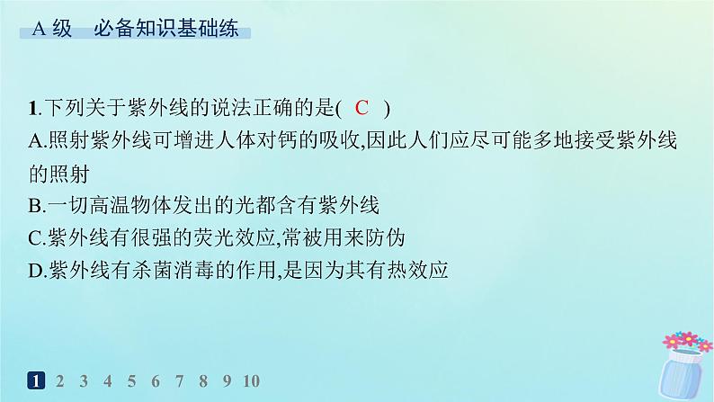 新教材2023_2024学年高中物理第4章电磁振荡与电磁波3.电磁波谱分层作业课件教科版选择性必修第二册02