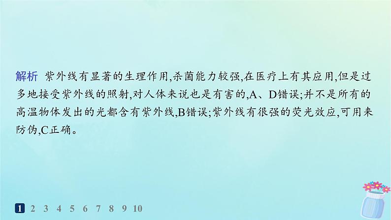 新教材2023_2024学年高中物理第4章电磁振荡与电磁波3.电磁波谱分层作业课件教科版选择性必修第二册03