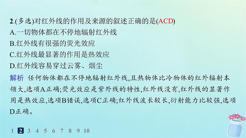 新教材2023_2024学年高中物理第4章电磁振荡与电磁波3.电磁波谱分层作业课件教科版选择性必修第二册04