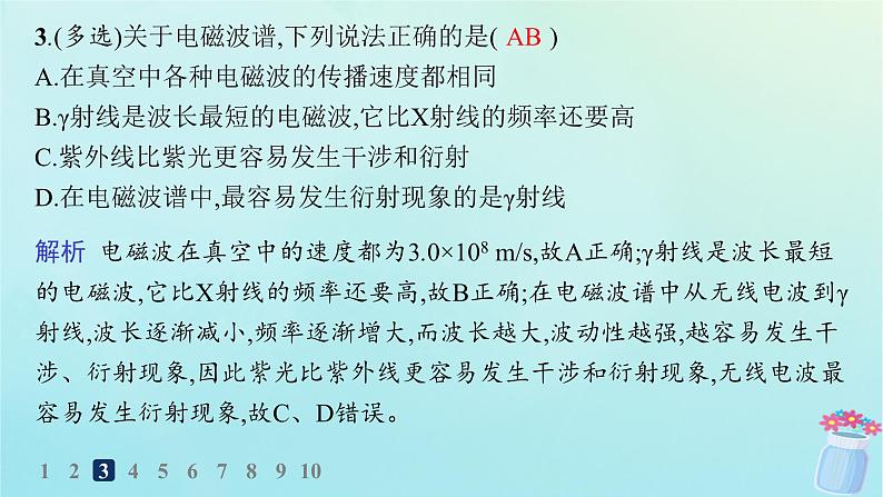 新教材2023_2024学年高中物理第4章电磁振荡与电磁波3.电磁波谱分层作业课件教科版选择性必修第二册05