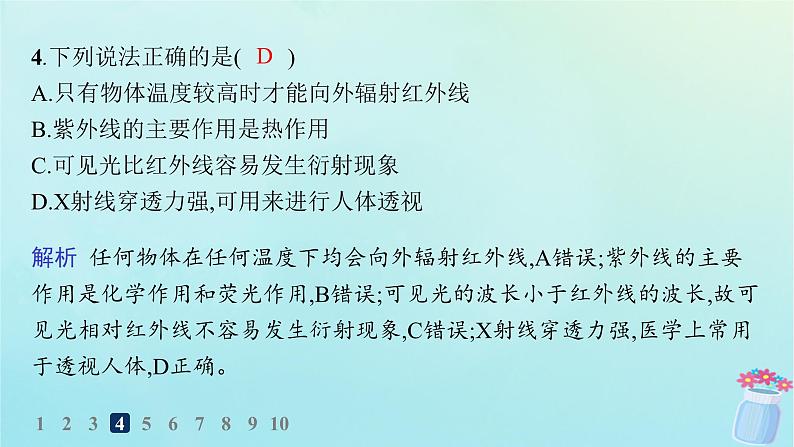 新教材2023_2024学年高中物理第4章电磁振荡与电磁波3.电磁波谱分层作业课件教科版选择性必修第二册06