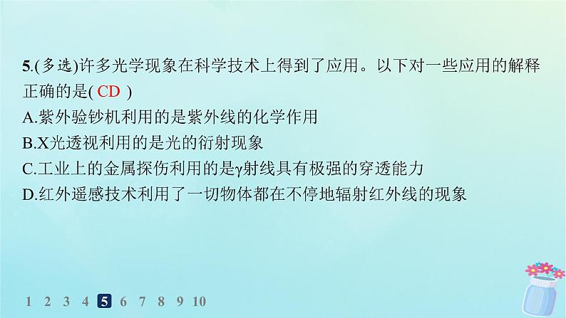 新教材2023_2024学年高中物理第4章电磁振荡与电磁波3.电磁波谱分层作业课件教科版选择性必修第二册07