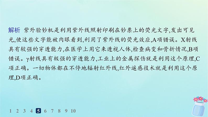 新教材2023_2024学年高中物理第4章电磁振荡与电磁波3.电磁波谱分层作业课件教科版选择性必修第二册08