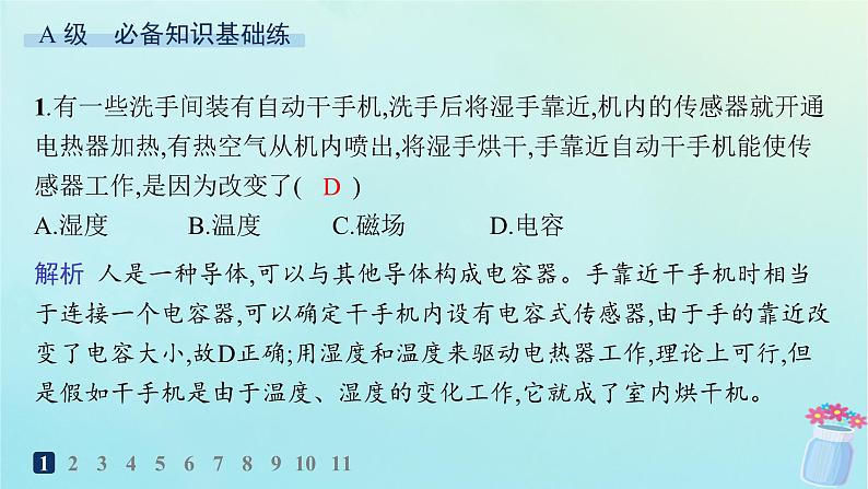 新教材2023_2024学年高中物理第5章传感器1.认识传感器2.常见传感器的工作原理分层作业课件教科版选择性必修第二册第2页