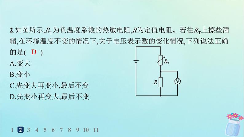 新教材2023_2024学年高中物理第5章传感器1.认识传感器2.常见传感器的工作原理分层作业课件教科版选择性必修第二册第3页