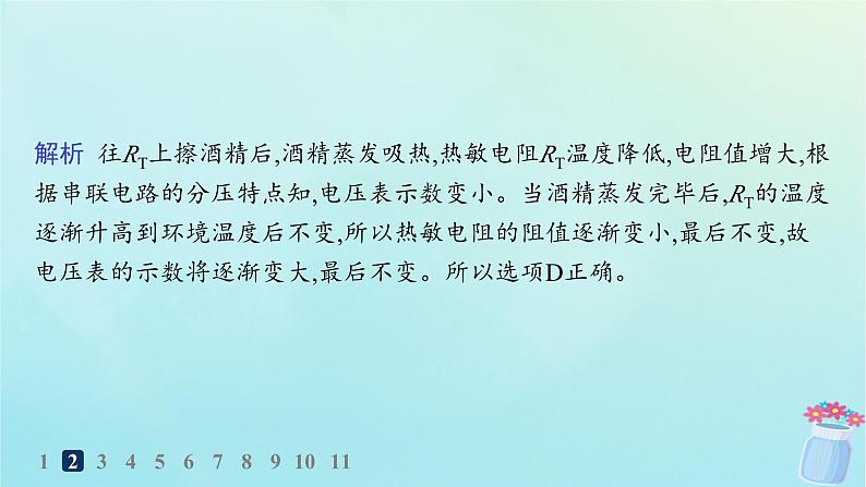 新教材2023_2024学年高中物理第5章传感器1.认识传感器2.常见传感器的工作原理分层作业课件教科版选择性必修第二册第4页