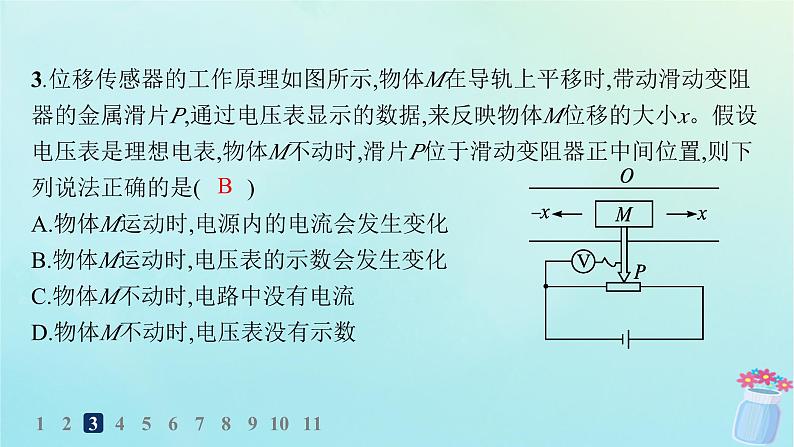 新教材2023_2024学年高中物理第5章传感器1.认识传感器2.常见传感器的工作原理分层作业课件教科版选择性必修第二册第5页