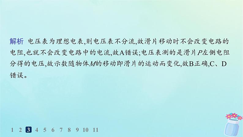 新教材2023_2024学年高中物理第5章传感器1.认识传感器2.常见传感器的工作原理分层作业课件教科版选择性必修第二册第6页