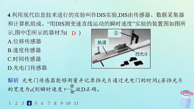 新教材2023_2024学年高中物理第5章传感器1.认识传感器2.常见传感器的工作原理分层作业课件教科版选择性必修第二册第7页