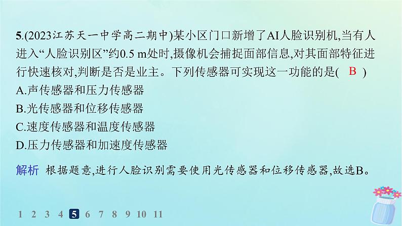 新教材2023_2024学年高中物理第5章传感器1.认识传感器2.常见传感器的工作原理分层作业课件教科版选择性必修第二册第8页