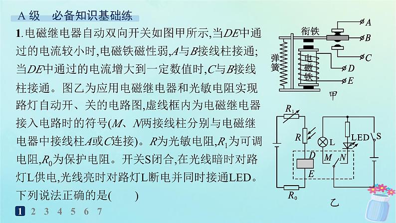 新教材2023_2024学年高中物理第5章传感器3.传感器的应用举例4.自制简单的控制电路分层作业课件教科版选择性必修第二册02