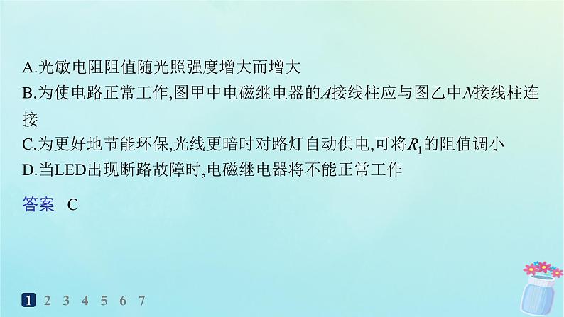 新教材2023_2024学年高中物理第5章传感器3.传感器的应用举例4.自制简单的控制电路分层作业课件教科版选择性必修第二册03