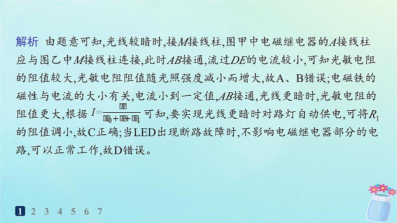 新教材2023_2024学年高中物理第5章传感器3.传感器的应用举例4.自制简单的控制电路分层作业课件教科版选择性必修第二册04