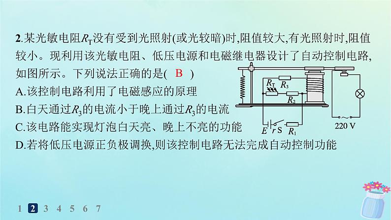 新教材2023_2024学年高中物理第5章传感器3.传感器的应用举例4.自制简单的控制电路分层作业课件教科版选择性必修第二册05