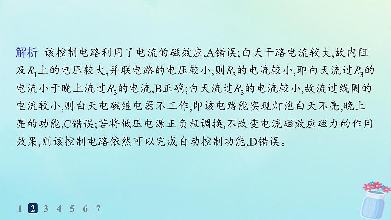 新教材2023_2024学年高中物理第5章传感器3.传感器的应用举例4.自制简单的控制电路分层作业课件教科版选择性必修第二册06