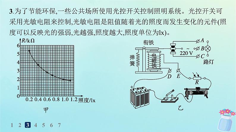 新教材2023_2024学年高中物理第5章传感器3.传感器的应用举例4.自制简单的控制电路分层作业课件教科版选择性必修第二册07